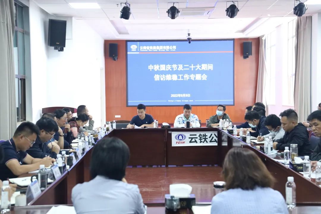 2022-09-09-公司召开信访维稳工作专题会.jpg